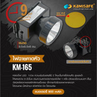 ไฟฉายคาดหัว KM-165  LED ไฟฉุกเฉิน (ไฟส่องกบ) แสงขาวมีเลนส์เปลี่ยนเป็นเหลือง รุ่นชาร์จไฟ