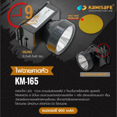 ไฟคาดหน้าผาก LED ไฟฉุกเฉิน (ไฟส่องกบ) แสงขาวมีเลนส์เปลี่ยนเป็นเหลือง รุ่นชาร์จไฟ KM-165