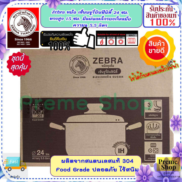 zebra-หัวม้าลาย-ของดีราคาถูก-หม้อหุงต้ม-เซ็นจูรี่อินฟินิตี้-ขนาด-24-ซม-ใช้ได้กับเตาแม่เหล็กไฟฟ้า-หม้อข้าว-หม้อ-หม้อสแตนเลสม้าลาย