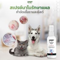 Nano Silver Spray สเปรย์นาโนรักษาเชื้อรา แผลติดเชื้อ แผลจากการผ่าตัด และอักเสบ รักษาโรคผิวหนัง สำหรับสุนัข/แมว