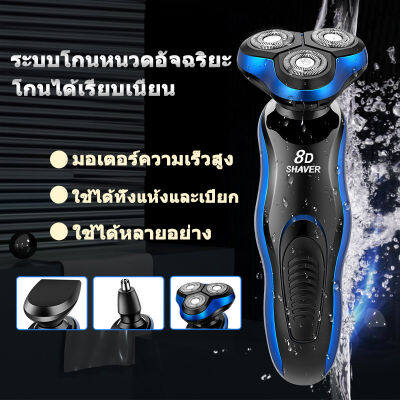 เครื่องโกนหนวด ที่โกนหนวดไฟฟ้า ปัตตาเลี่ยนตัดผม ที่ตัดขนจมูก มีดโกนหนวด าแบบแห้งและเปียก 3in1 เปลี่ยนได้3หัว กันน้ำได้ usb แบบชาร์จไฟ shaver