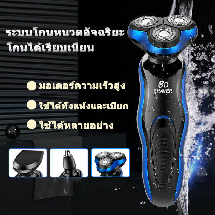 เครื่องโกนหนวดไฟฟ้า-8-d-3in1-ที่โกนหนวดไฟฟ้า-เครื่องโกนหนวด-เครืองโกนหนวดแบบชาร์ต-ชาร์จด้วย-usb-โกนได้เร็วและสะอาด-กันน้ำได้-มีแบ็ตในตัว-electric-shaver-เครื่องโกนหนวดแบบชาร์จไฟ-โกนหนว