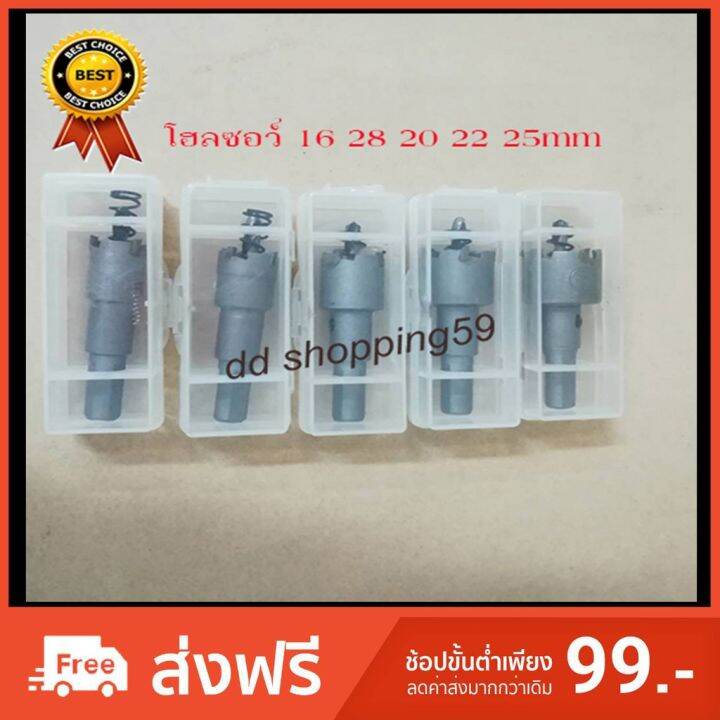 woww-สุดคุ้ม-ดอกสว่าน-โฮลซอเจาะเหล็ก-อลูมิเนียม-hss-5-ชิ้น-ขนาด-16-25-mm-by-dd-shopping59-ราคาโปร-ดอก-สว่าน-ดอก-สว่าน-เจาะ-ปูน-ดอก-สว่าน-เจาะ-เหล็ก-ดอก-สว่าน-เจาะ-ไม้