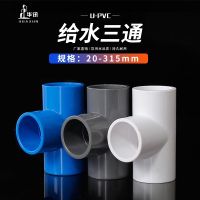 High efficiency Original PVC water pipe tee equal diameter pipe fittings blue white gray multi-color plastic water supply pipe fish tank accessories tee joint