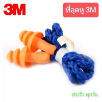 3M ที่อุดหู (10คู่) แบบมีสาย ใช้ซ้ําได้ 3M 1270 100 คู่ พร้อมกล่อง 3M