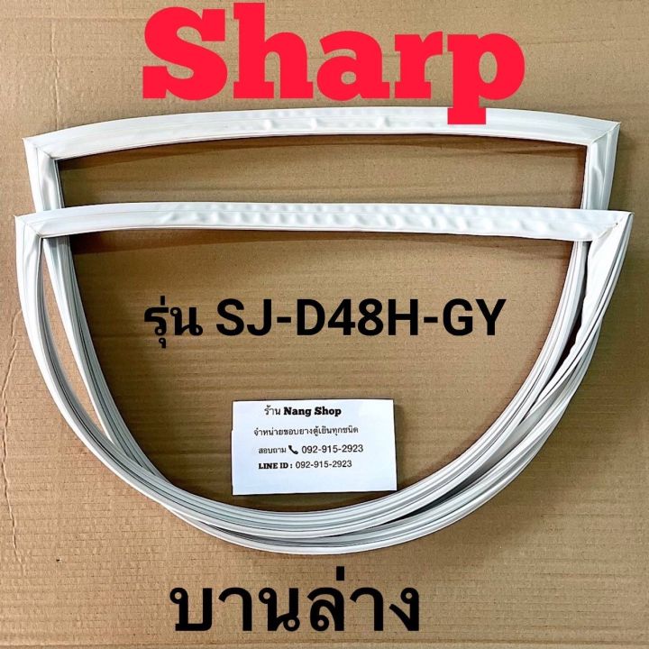 ขอบยางตู้เย็น-sharp-รุ่น-sj-d48h-gy-2-ประตู