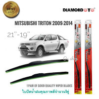 ที่ปัดน้ำฝน ใบปัดน้ำฝน ซิลิโคน ตรงรุ่น Mitsubishi Triton 2009 ไซส์ 21-19 ยี่ห้อ Diamond กล่องแดง***งานดีติดตั้งง่าย**