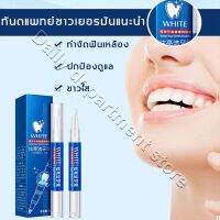 ✨[จัดส่งทันที]✨WHITE （ยาสีฟัน/ปากกาฟันขาว/teeth whitening）