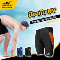 Spandex กางเกงว่ายน้ำขาสามส่วน สีดำ/แถบส้ม SW002