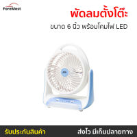 ?ขายดี? พัดลมตั้งโต๊ะ AIKO ขนาด 6 นิ้ว พร้อมโคมไฟ LED KN-2816U - โคมไฟพัดลม led ไฟพัดลม พัดลมชาร์จไฟ พัดลมเล็ก พัดลมแคมปิ้ง พัดลมพกพาชาร์จ พัดลมแคมป์ปิ้ง พัดลมโคมไฟ พัดลม พัดลมมือถือ พัดลมพกพา พัดลมชาร์จแบต พัดลมไร้สายพกพา พัดลมพกพาไรสาย charging fan