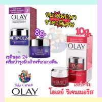 OLAY โอเลย์ Regenerist Micro-Sculpting เดย์ครีม 10g./Retinol24 มอยเจอร์ไรเซอร์ ครีมสำหรับกลางคืน 8g. (exp.2024)