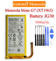 แบตmoto แบตเตอรี่ Motorola Moto G7 (XT1962) Battery JG30 3000mAh รับประกัน 3 เดือน