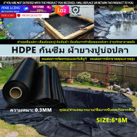 6x8 HDPE ผ้าใบ ปู บ่อปลา พลาสติกปูบ่อ ผ้ายางปูบ่อปลา สีดำ หนา 0.3MM มิล ผ้ายางปูบ่อ ปูบ่อน้ำ ปูบ่อปลา สระน้ำ โรงเรือน พลาสติกโรงเรือน Greenhouse