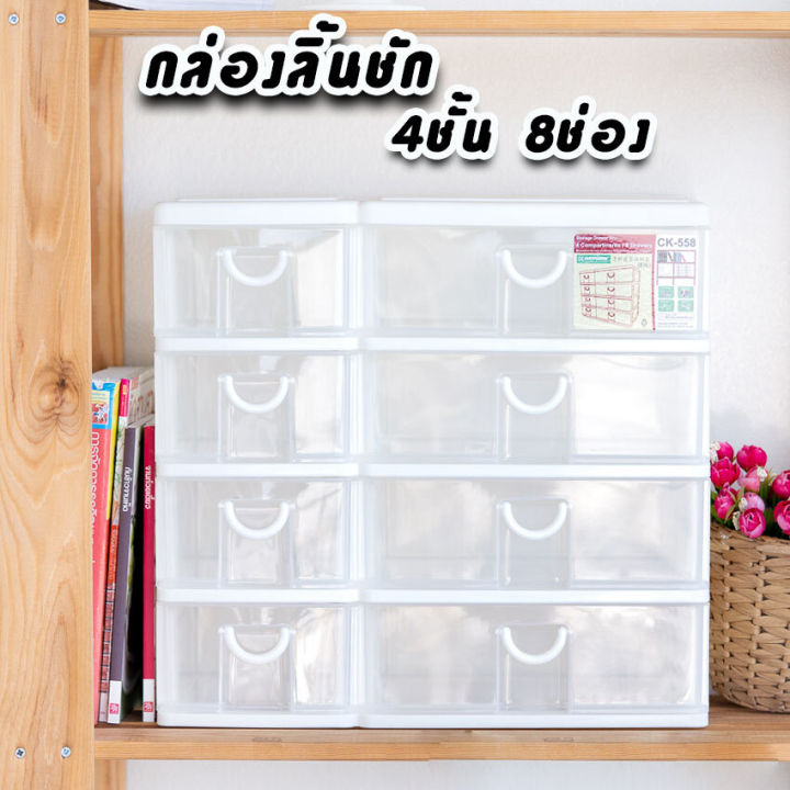 กล่องลิ้นชัก-4ชั้น-8ช่อง-keyway-ck-558-ลิ้นชักโต๊ะทำงาน-ใส่เอกสาร