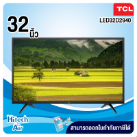 TCL ทีวี HD LED (32") รุ่น LED32D2940