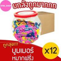 ส่งฟรี [ยกลัง 12 กระปุก] boomer บูมเมอร์ เมจิก คัลเลอร์ หมากฝรั่ง (กลิ่นมินต์ ,ส้ม และสตอเบอร์รี่) 720 กรัม