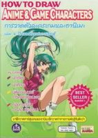 หนังสือ การวาดตัวละครเกมและอานิเมะ ฝึกวาดท่าทางการต่อสู้ HOW TO DRAW Anime &amp; GameCharacters  เล่ม 4