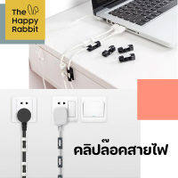 ส่งจากไทย คลิปเก็บสายไฟ (1แผงมี 20 ชิ้น) ตัวล็อคสายไฟ ที่เก็บสายไฟ จัดระเบียบสายไฟ สายไฟ Cable organizer cord organization cable management ship from Thailand