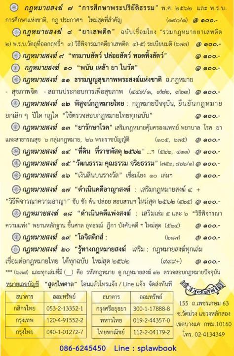 ชุดกฎหมายสงฆ์-20-เล่ม-ใหม่สุด-ประกัน-5-ปี