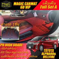 Toyota Alphard&amp; Vellfire 2015-2022 พรมรถยนต์ Toyota Alphard Vellfire 2015 2016 2017 2018 2019 2020 2021 2022 พรม6D VIP High Grade Magic Carmat