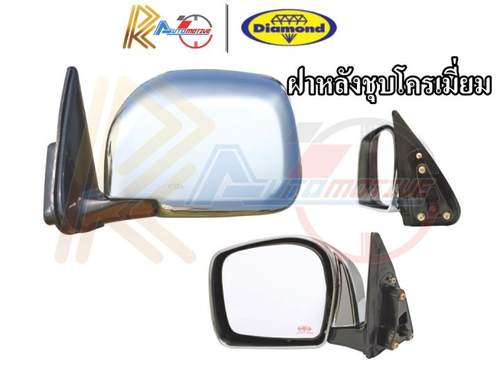 ตราเพชร-กระจก-กระจกข้าง-กระจกมองข้าง-toyota-hilux-tiger-ปี-1999-2003-ปรับมือ-ชุบโครเมี่ยม-สีดำ-โตโยต้า-ไทเกอร์-ไดมอนด์-diamond-15-798