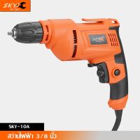 โปรโมชั่น++ SKY TOOLS สว่านไฟฟ้า 3 หุน สว่าน 10MM 3/8 นิ้ว สว่านมือ เหล็ก 620 วัตต์ ไม่ใช้จำปา ELECTRIC DRILL ราคาถูก สว่าน  สว่านไร้สาย สว่านไฟฟ้า  สว่านเจาะปูน