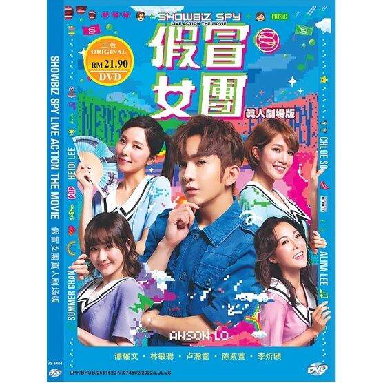 Hong Kong Movie Dvd Showbiz Spy 假冒女團 2021 Lazada 0509