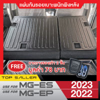 MG ES ปี 2023 / MG EP 2022 แผ่นกันรอยเบาะพนักพิงหลัง ( 2ชิ้น) กันรอยเบาะ ชุดแต่ง ของแต่ง  ประดับยนต์ MG