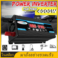 【ตัวแปลงไฟในรถ 220v】4000W อินเวอร์เตอร์ คลื่นไซน์บริสุทธิ์ inverter อินวอเตอร์12v อินเวอร์เตอร์เพียวซายเวฟ แปลงไฟdc12vเป็นac220v[ส่งจากกรุงเทพ]