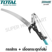 พร้อมส่ง--+สุด Total กรรไกร + เลื่อยกิ่งไม้ แบบกระตุก รุ่น THEPS25281 (Extendable Pole Saw and Pruner ) ราคาถูก เลื่อยยนตัดไม้ เลื่อยไฟฟ้าแบต เลื่อยโซ่ยนต์ เลื่อยไฟฟ้า เลื่อยวงเดือน เลื่อยไม้ ตัดกิ่ง แต่งกิ่ง แต่งสวน จัดสวน