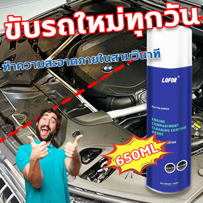 VE ขับรถใหม่ทุกวัน น้ำยาล้างเครื่องยนต์ สเปรย์ล้างห้องเครื่อง 650ml น้ำยาล้างเครื่อง น้ำยาล้างห้องเครื่อง น้ำยาล้างห้องเครื่องรถ น้ำยาล้างห้องเครื่องยนต์ น้ำยาล้างคราบน้ำมันเครื่อง น้ำยาล้างห้องเครื่อง น้ำยาล้างเครื่องยนต์ น้ำยาล้างห้องเครื่องยนต์ น้ำยาล้