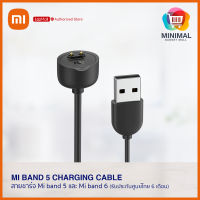 สายชาร์จนาฬิกา Xiaomi Mi band 5/6/7 Charging Cable สายแท้ 100% (รับประกันศูนย์ไทย 6 เดือน)