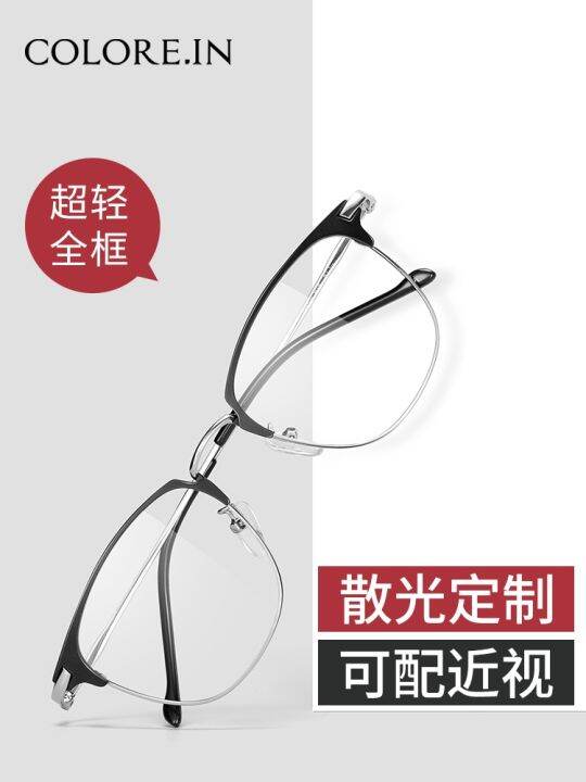Professional online glasses astigmatism myopia frame men's tide anti