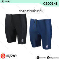 Spin กางเกงว่ายน้ำขาสั้น มีเชือกปรับความกระชับเอว รหัสสินค้า CS001-1