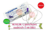 NUTRILINE-C สายให้อาหารแบบมีกระเปาะหยด ห่อ 50ชิ้นexp10/2026