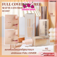 HF5087 Sivanna Full Cover Oil-Free Matte Control 35กรัม ฟูล คัฟเวอร์ ออย-ฟรี แมทท์ คอนโทรล (Gen1)