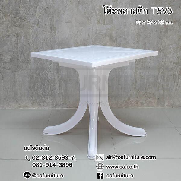 oa-furniture-โต๊ะเหลี่ยมสนาม-superware-รุ่น-t5v3-สีขาว