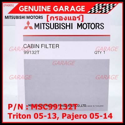 ****ราคาพิเศษ***กรองแอร์ Mitsubishi Triton ปี 05-13 / Pajero ปี 05-14  P/N: MSC99132T  กรอง P.M 2.5 โครงสร้างดี ไม่หดตัว