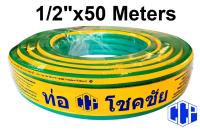 สายยางสีเสริมใยถักเอนกประสงค์ Multipurpose Hose 1/2"x50 เมตร