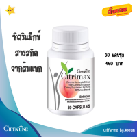 ซิตริแม็กซ์ สกัดจากผลส้มแขก ผสมโครเมียม ชนิดแคปซูล กิฟฟารีน ของแท้100%