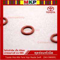 (ราคา/1ชิ้น)***ราคาพิเศษ***โอริงหัวฉีด เนื้อ Viton เกรดอย่างดี ทน E85 ( สำหรับรถ Toyota Vios Altis Yaris Vigo Mazda Swift ) III MKP AutopartIII