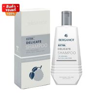 แชมพู เบอกามอท ผมบาง หัวล้าน ผมร่วง ขนาด 100 ml / 200 ml [Bergamot Extra Delicate Shampoo ]