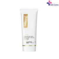 SMOOTH E GOLD CREAM - สมูทอี โกล์ ครีม 65 กรัม  [ABC]