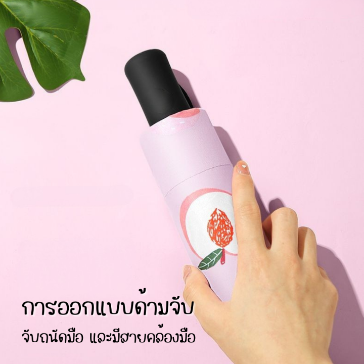 ร่มกันแดด-กันuv-ลายผลไม้-ร่มพับสามตอน-ร่มกันฝน