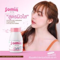 วิตามินผิวเกาหลี ?? วิตามินหน้าเด็ก เด้ง ใส ลดสิว ? Somin Vita วิตามินเกาหลีแท้100% ????? ???? 소민 비타 ??