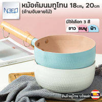 หม้อต้มนม สีทูโทน ไม่ติดหม้อ 18cm., 20cm. ด้ามไม้ แยกขาย รวมฝา ไม่รวมฝา