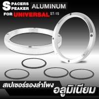 PLATINUM-X สเปเซอร์ อะลูมิเนียมแท้ รองลำโพง 1ชิ้น TOYOTA HONDA ISUZU MITSUBISHI NISSAN FORD MAZDA SUZUKI 6.5" มีให้เลือก SM9 ST15 ฐานรอง รองดอกลำโพง ลำโพงติดรถยนต์ ขายดี