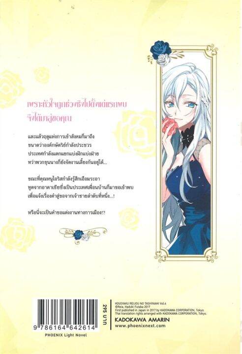 พร้อมส่ง-หนังสือเกมรักศักดิ์ศรีบุตรีดยุก-4-ln-แปล-ไลท์โนเวล-light-novel-ln-reia-สนพ-phoenix-ฟีนิกซ์