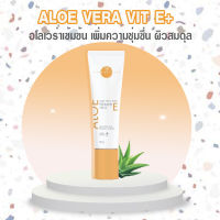 Aloe vera with Vitamin Ecream ครีมบำรุงผิวหน้าของหมอกุ้ง *ส่งฟรี ส่งภายใน24ชม