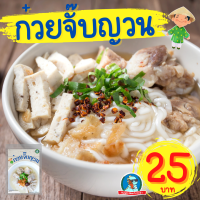 [ลด..ประชดน้ำมันแพง] ก๋วยจั๊บญวน แจ่วฮ้อน ก๋วยเตี๋ยวเรือ ขนมจีน ยำขนมจีน ราดหน้า กระเพาะปลา ผัดไทย ผัดหมี่โคราช สุกี้